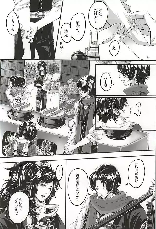 こいくれない Page.22