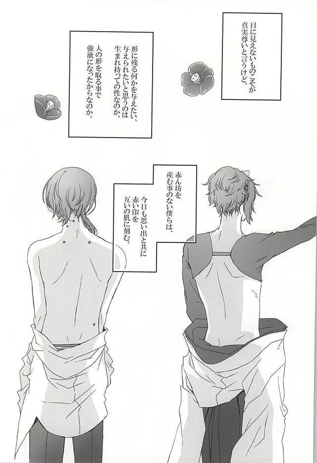 こいくれない Page.28