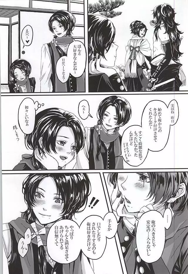 こいくれない Page.30