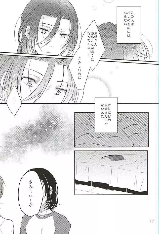 Beautiful Amulet Page.18