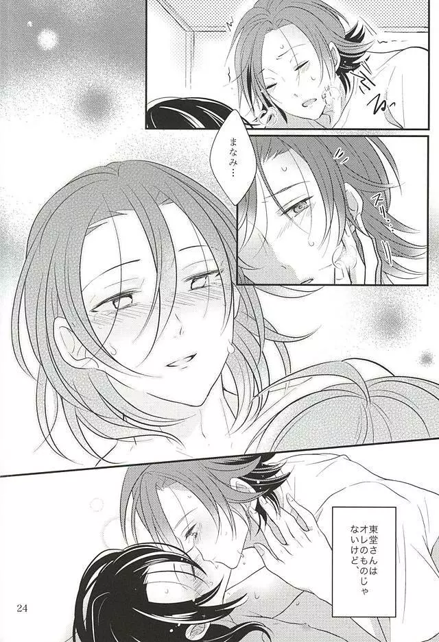 Beautiful Amulet Page.25