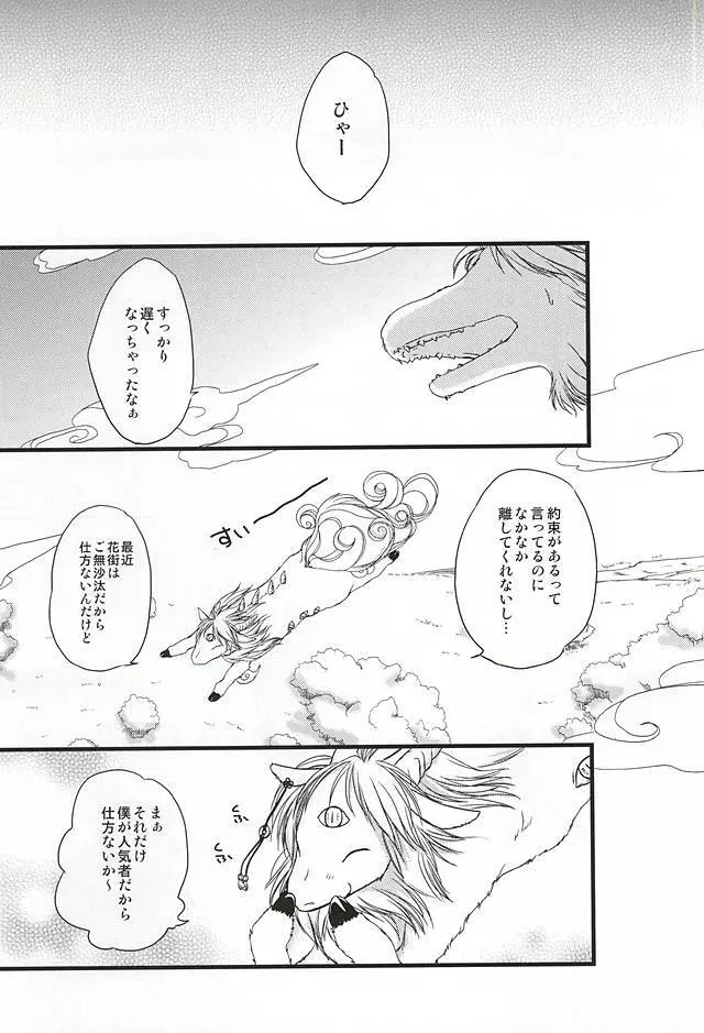 おひとりさまあそび Page.2