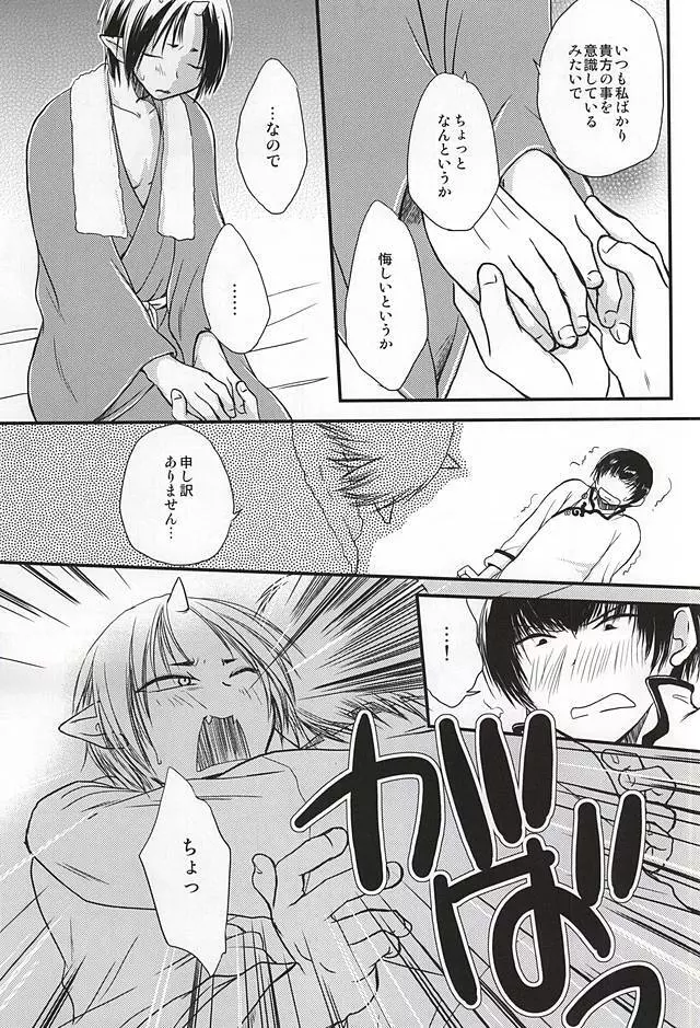 おひとりさまあそび Page.26