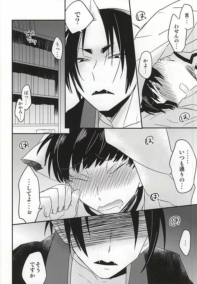 神獣白澤馬鹿になる Page.17