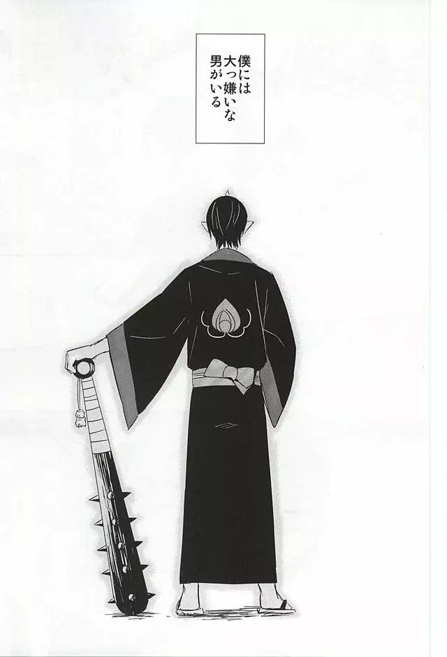 神獣白澤馬鹿になる Page.2