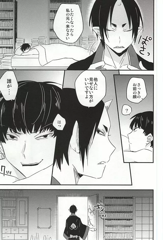 神獣白澤馬鹿になる Page.26