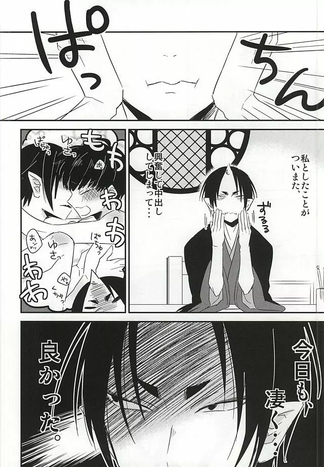神獣白澤馬鹿になる Page.9
