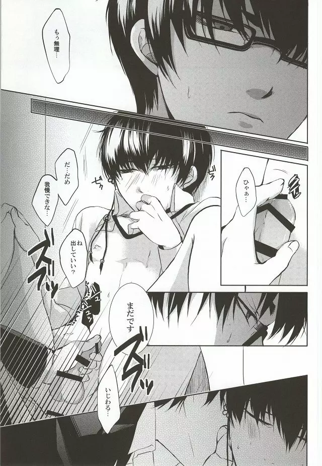 メガネはお好きですか? Page.18