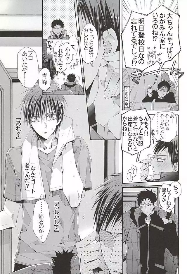 恋するイヤープラグ Page.12