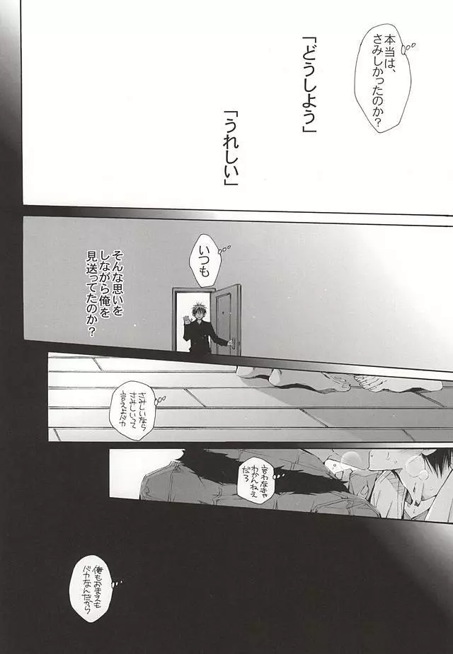 恋するイヤープラグ Page.15