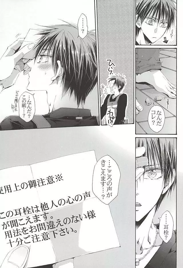 恋するイヤープラグ Page.34