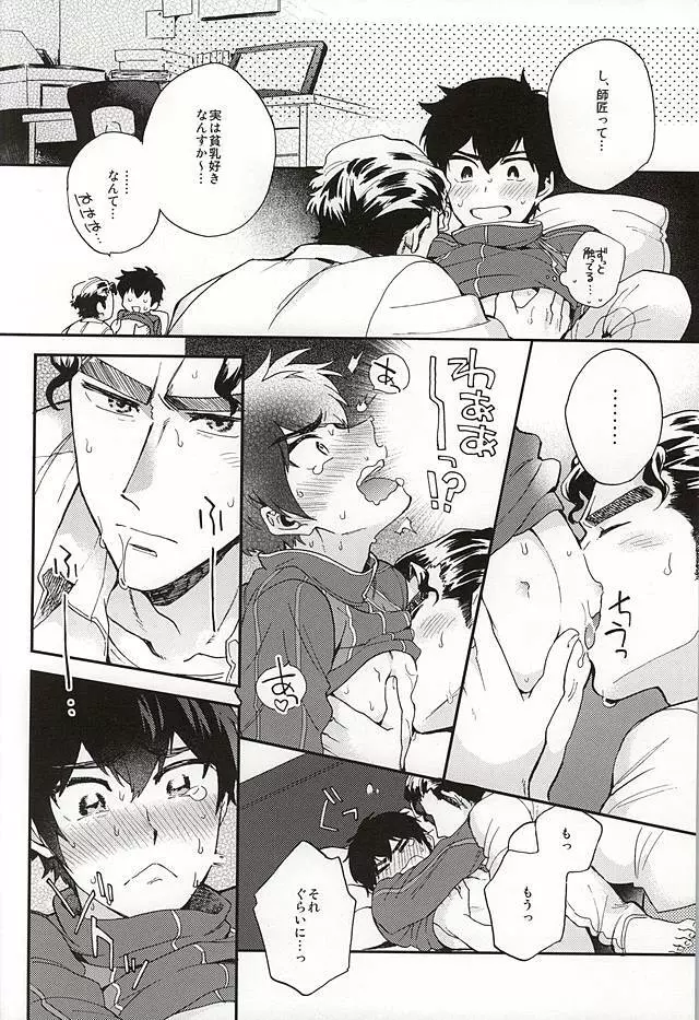 おやすみパラドックス Page.17