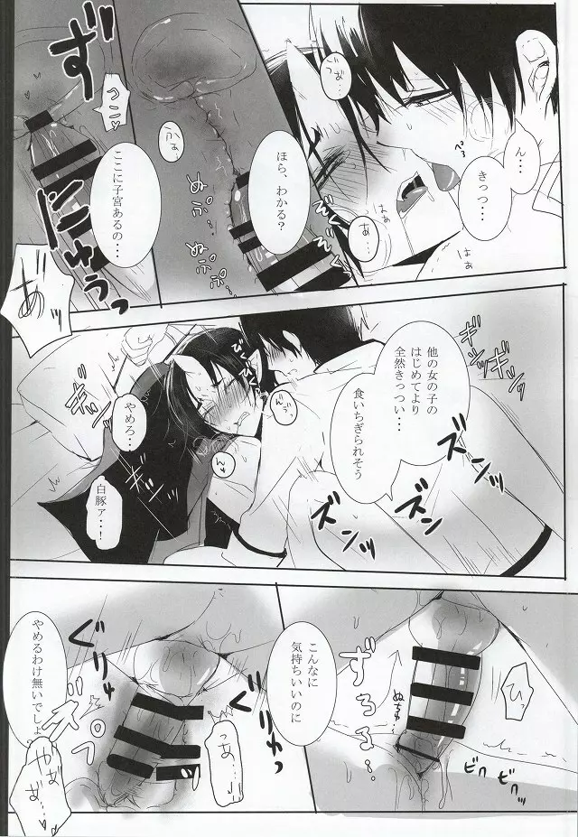 神獣白澤は子供が欲しい Page.18