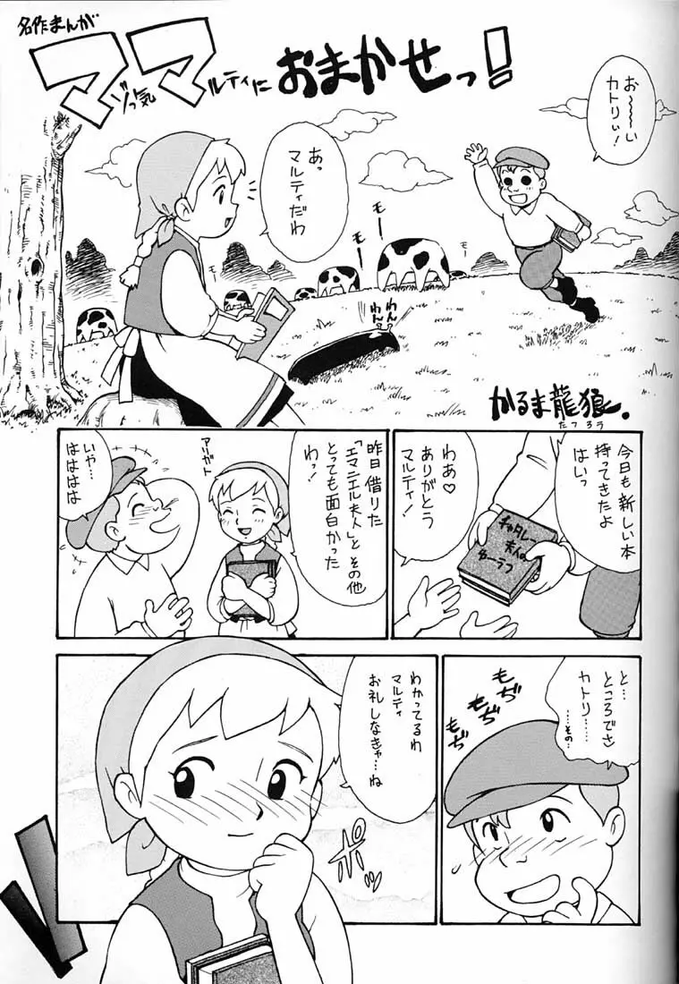 腹腹時計 FINAL CALPIS THEATER 7:30 Page.172