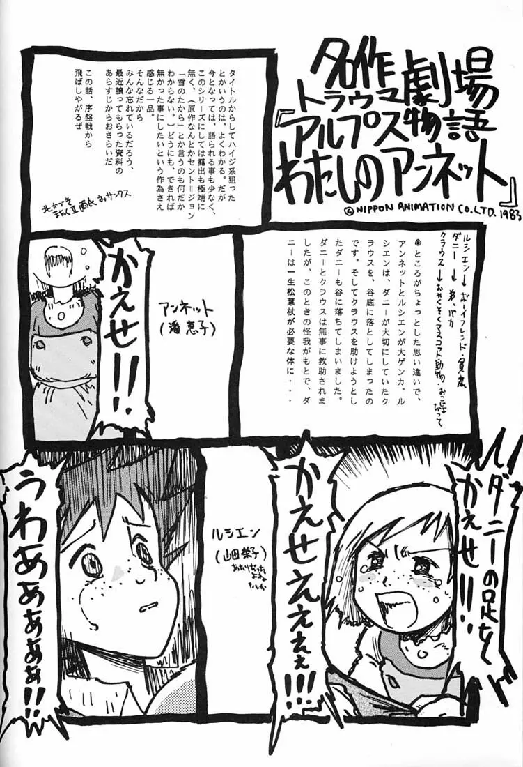 腹腹時計 FINAL CALPIS THEATER 7:30 Page.181