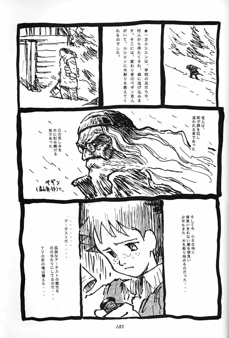 腹腹時計 FINAL CALPIS THEATER 7:30 Page.182