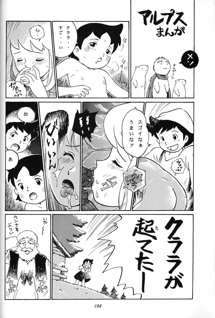 腹腹時計 FINAL CALPIS THEATER 7:30 Page.197
