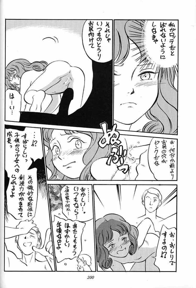 腹腹時計 FINAL CALPIS THEATER 7:30 Page.199