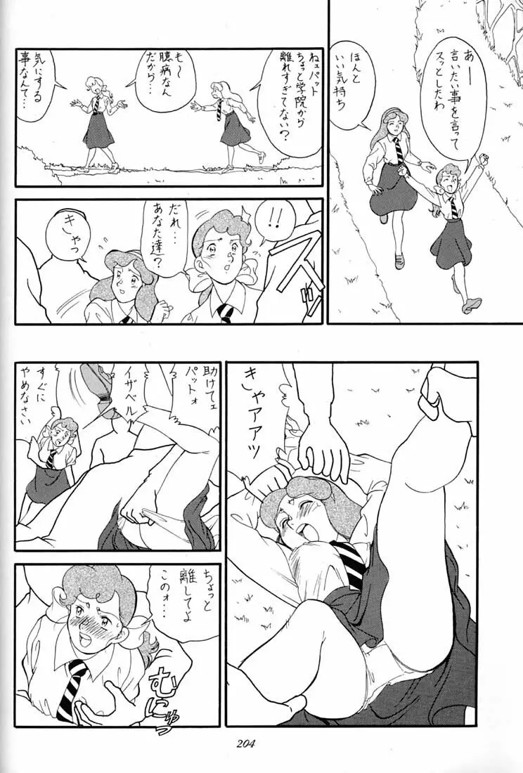 腹腹時計 FINAL CALPIS THEATER 7:30 Page.203