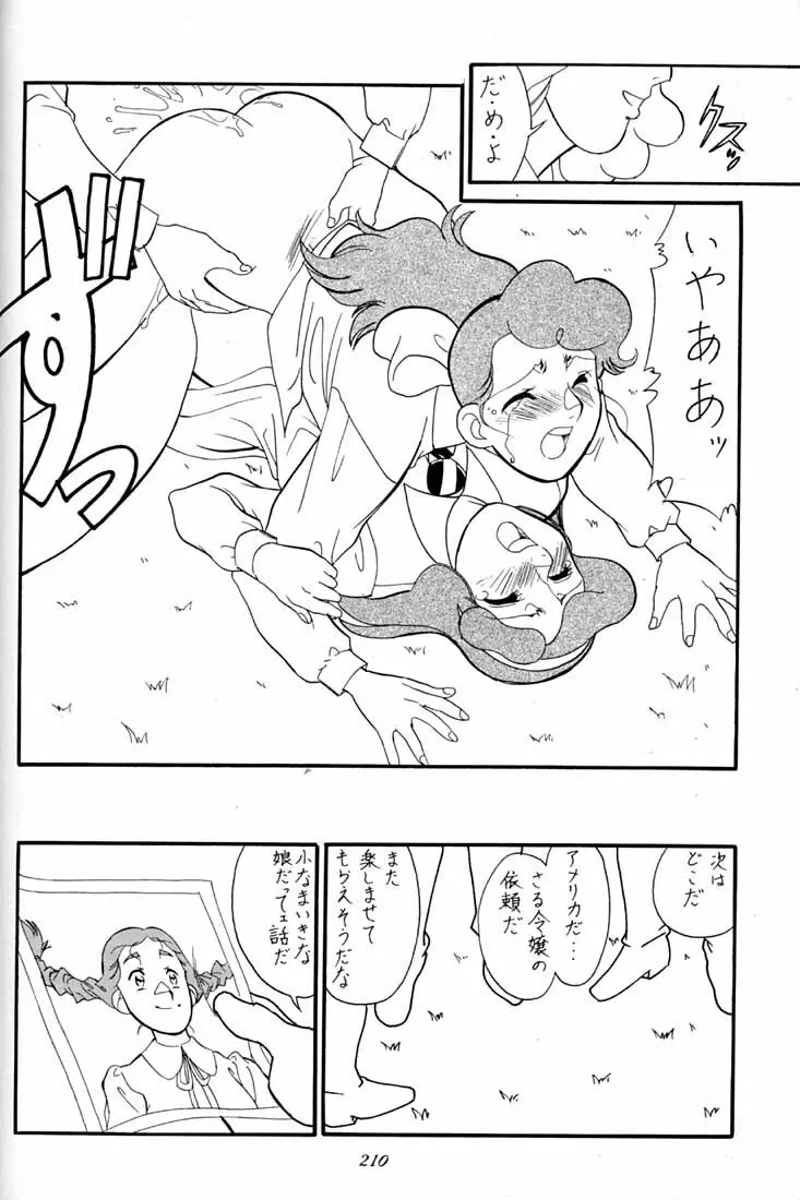 腹腹時計 FINAL CALPIS THEATER 7:30 Page.209