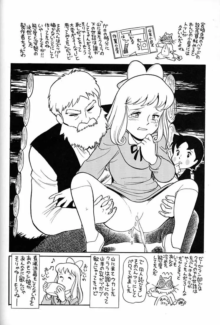 腹腹時計 FINAL CALPIS THEATER 7:30 Page.215