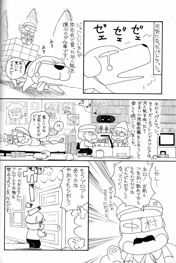腹腹時計 FINAL CALPIS THEATER 7:30 Page.243