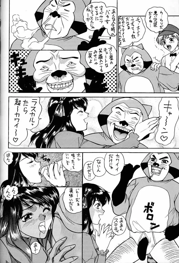 腹腹時計 FINAL CALPIS THEATER 7:30 Page.281