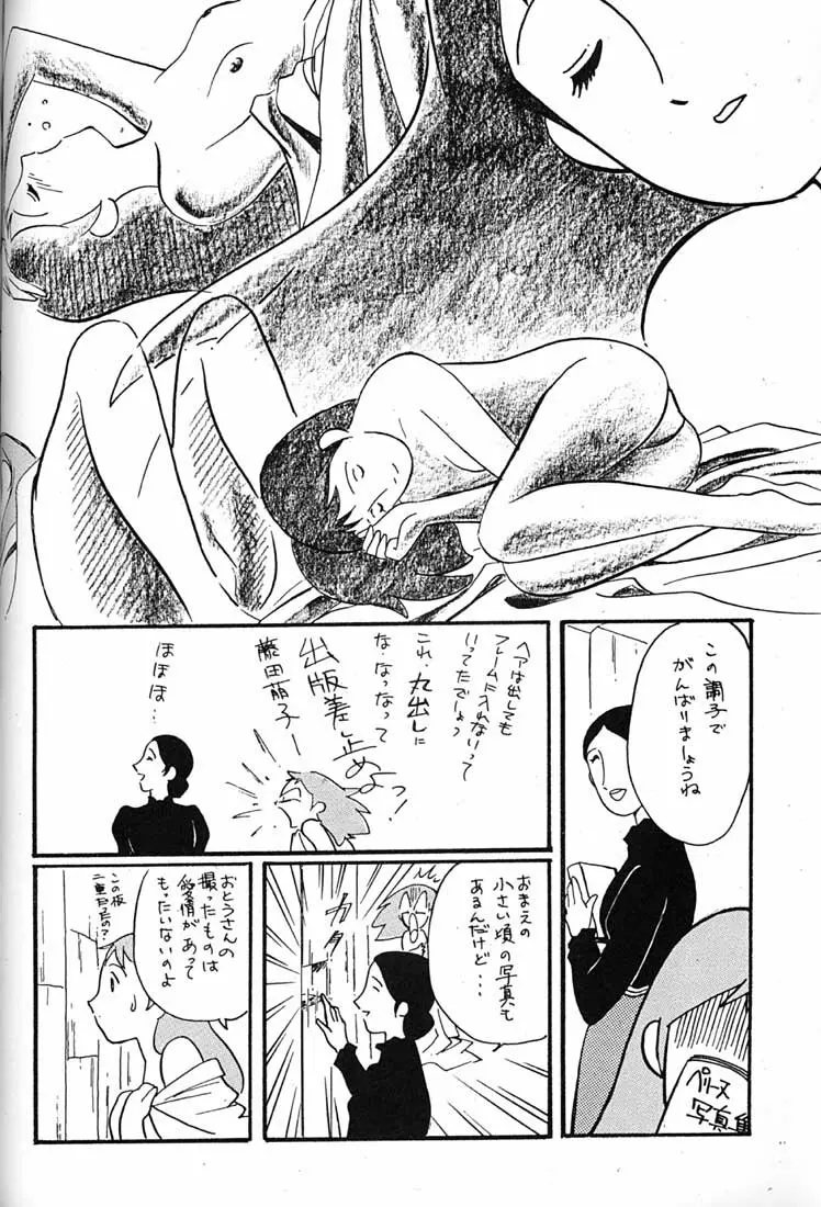 腹腹時計 FINAL CALPIS THEATER 7:30 Page.289