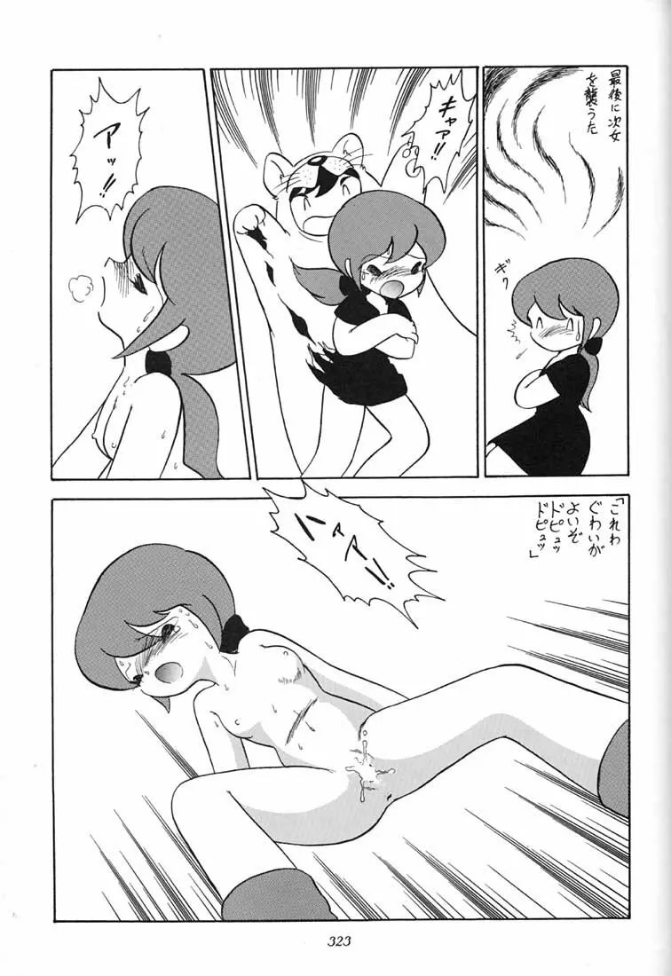 腹腹時計 FINAL CALPIS THEATER 7:30 Page.322