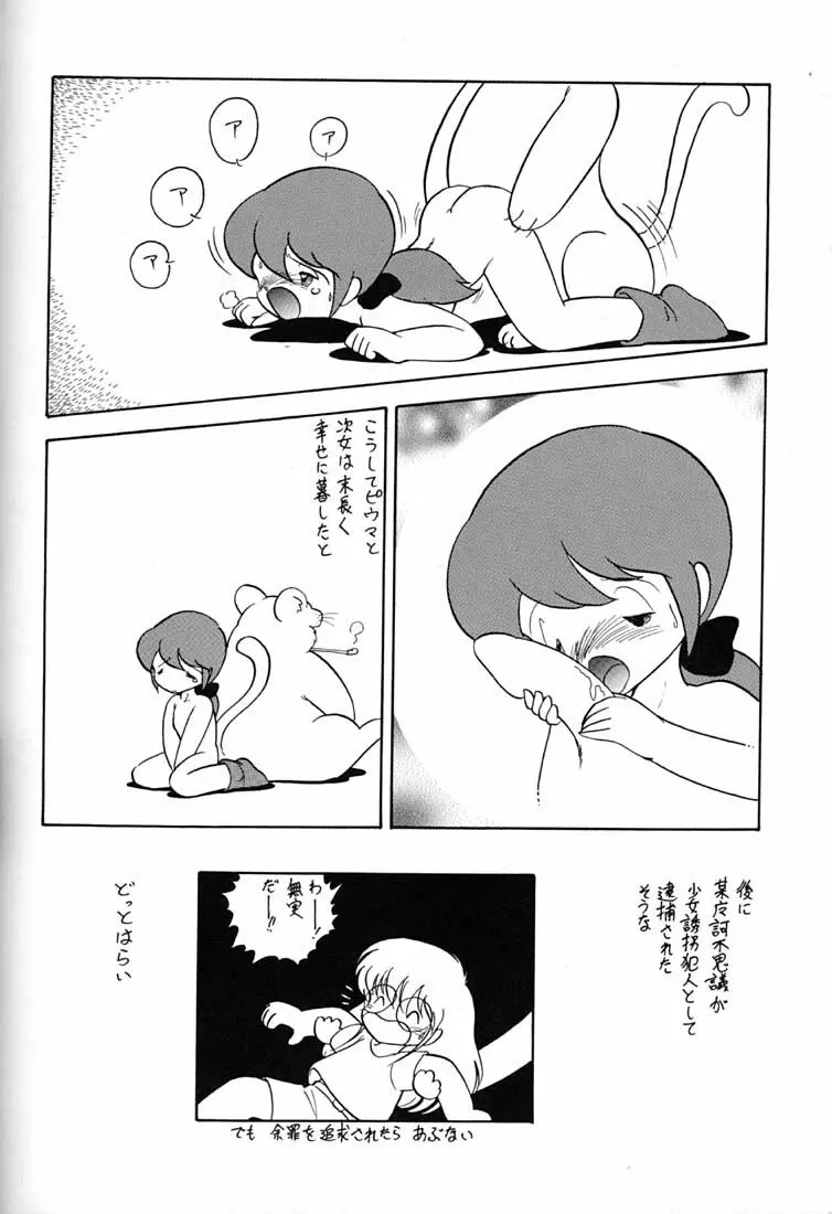 腹腹時計 FINAL CALPIS THEATER 7:30 Page.323