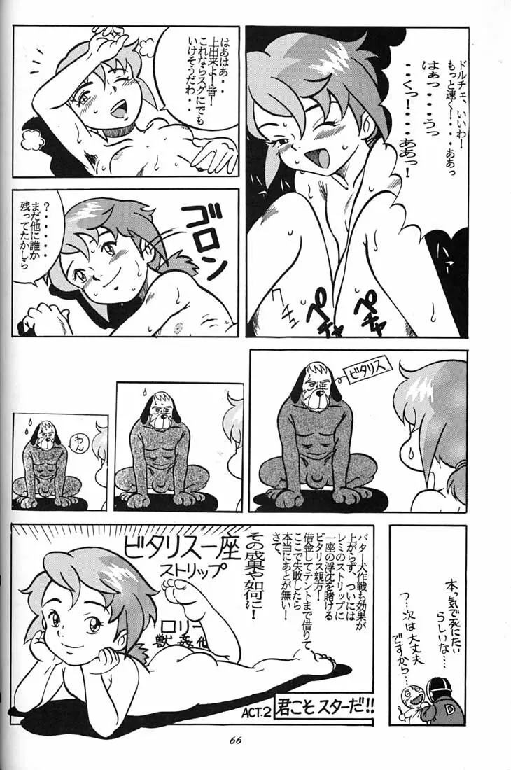 腹腹時計 FINAL CALPIS THEATER 7:30 Page.65