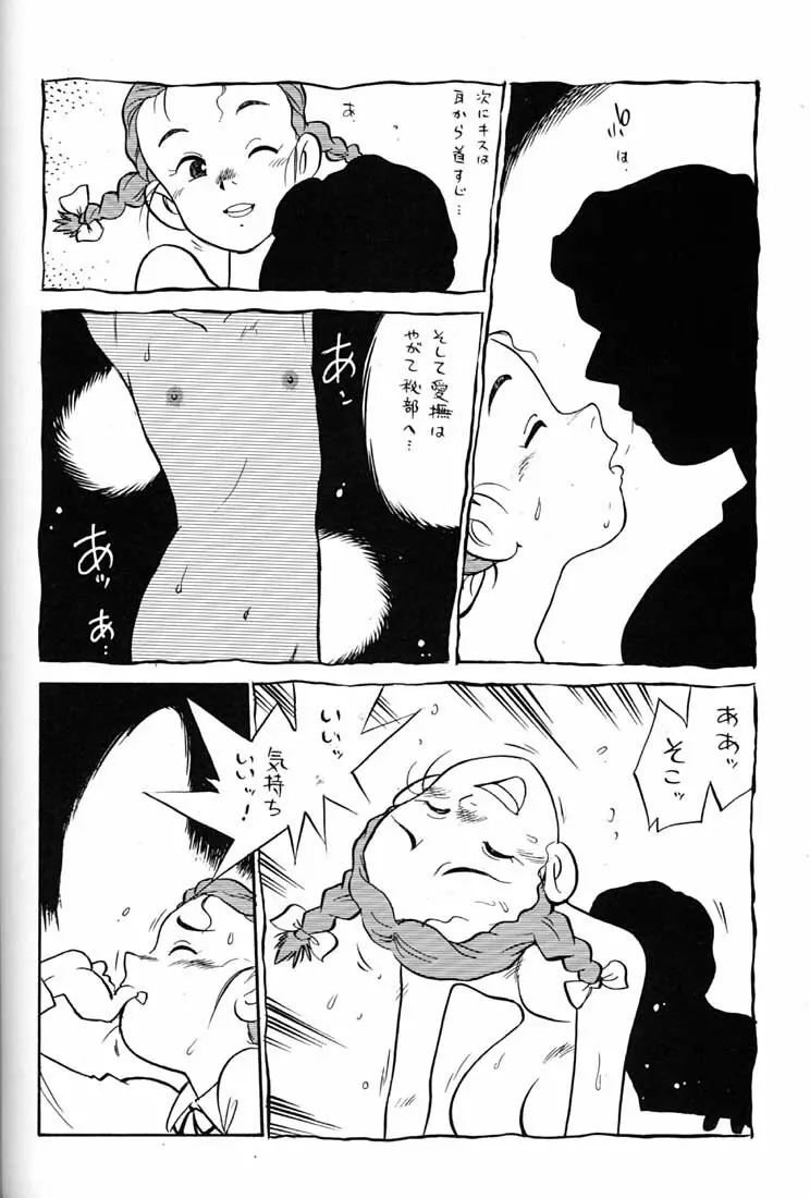 腹腹時計 FINAL CALPIS THEATER 7:30 Page.93