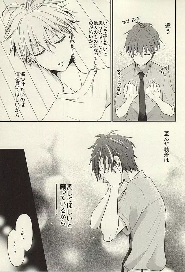 inseparable Page.11