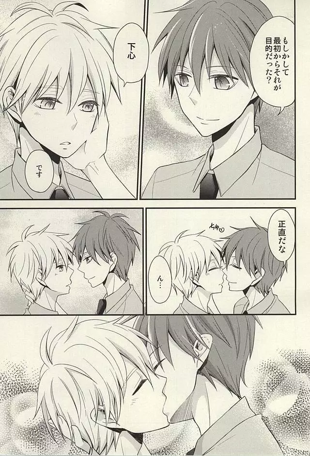 inseparable Page.19