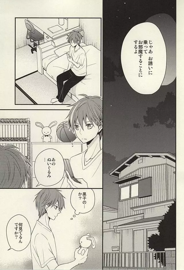 inseparable Page.21