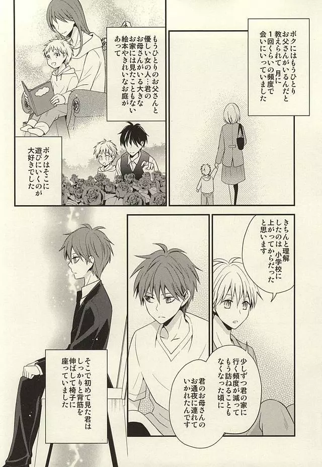 inseparable Page.30