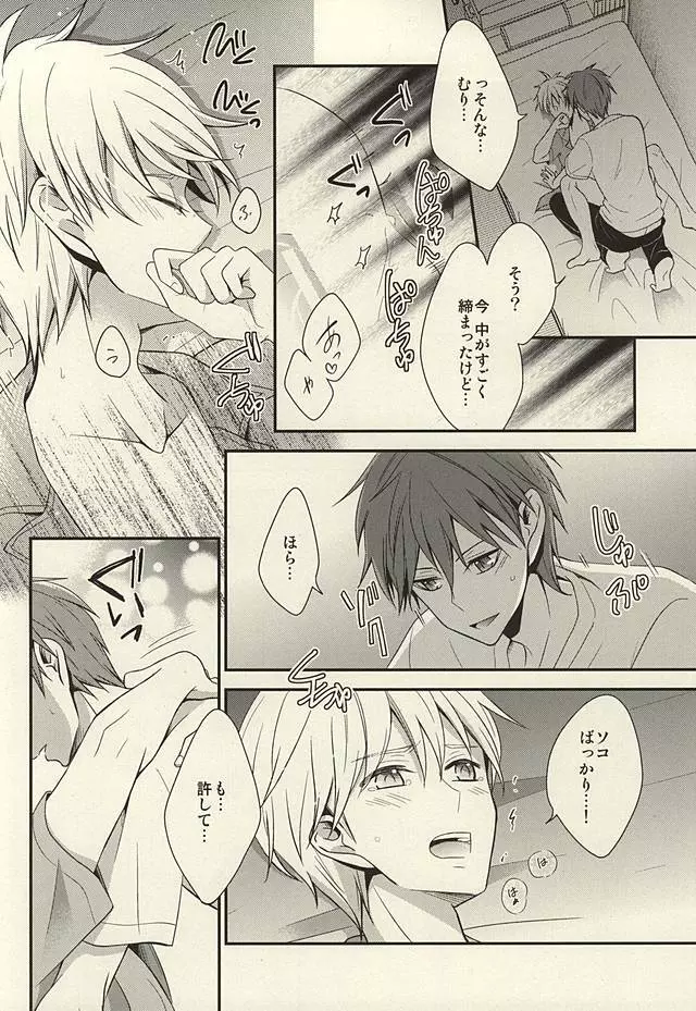 inseparable Page.38