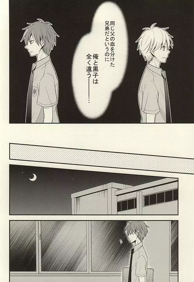 inseparable Page.8