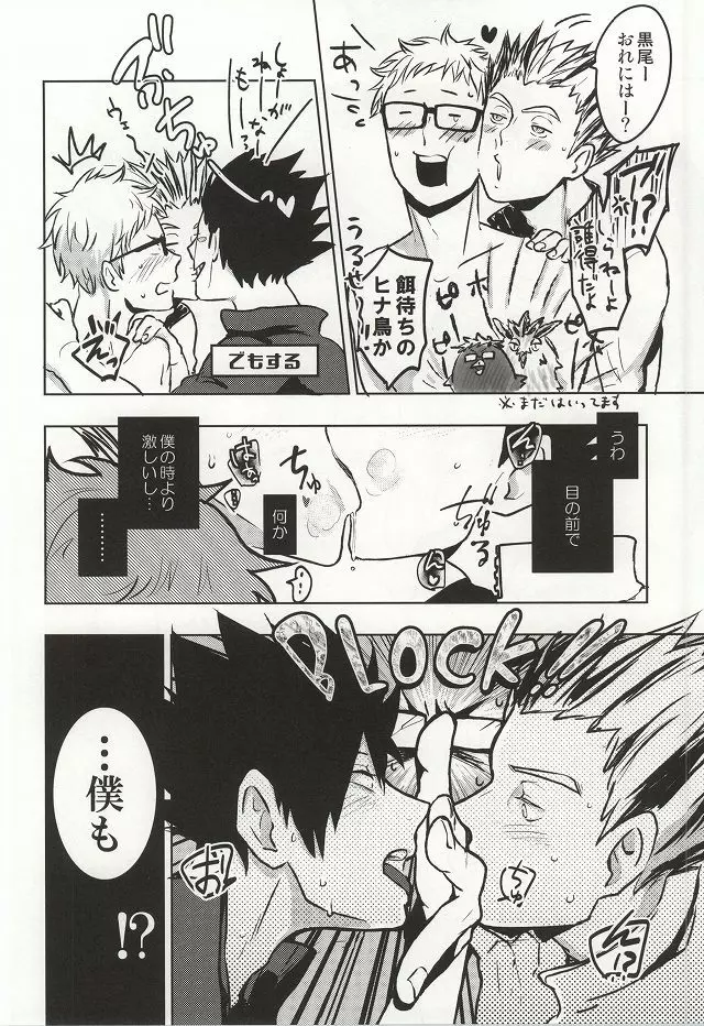 まだはやいんじゃないの Page.17