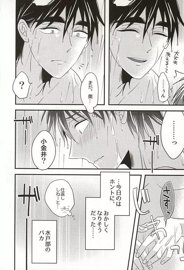 ここに至りて Page.27
