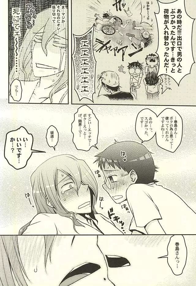 ふたりでオモチャ Page.16
