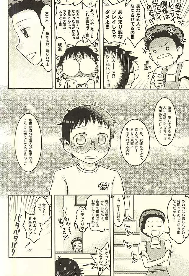 ふたりでオモチャ Page.20