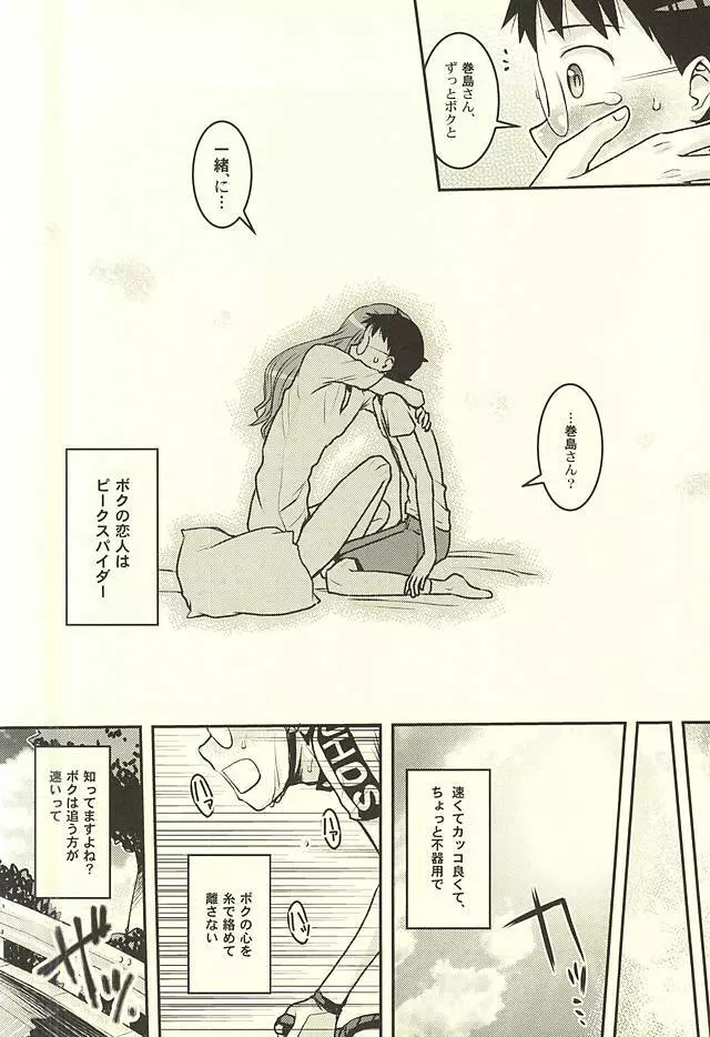 ふたりでオモチャ Page.32