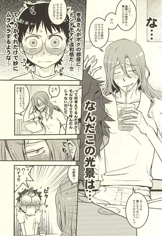 ふたりでオモチャ Page.5