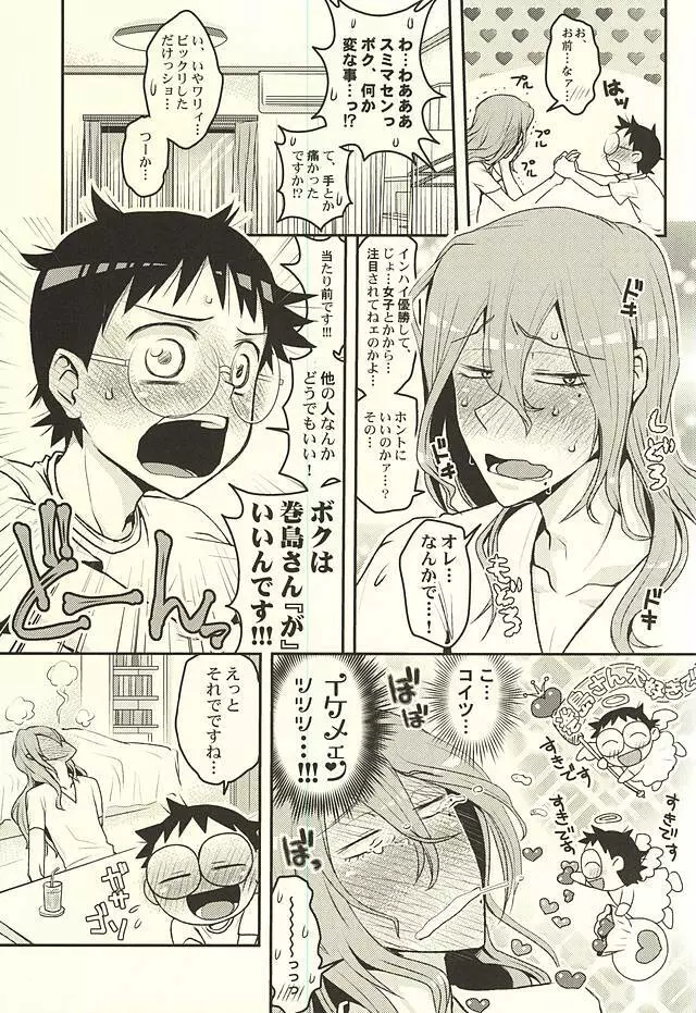 ふたりでオモチャ Page.7