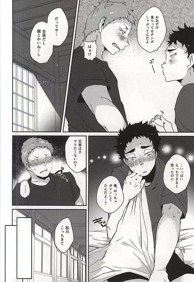 GAP!! Page.15