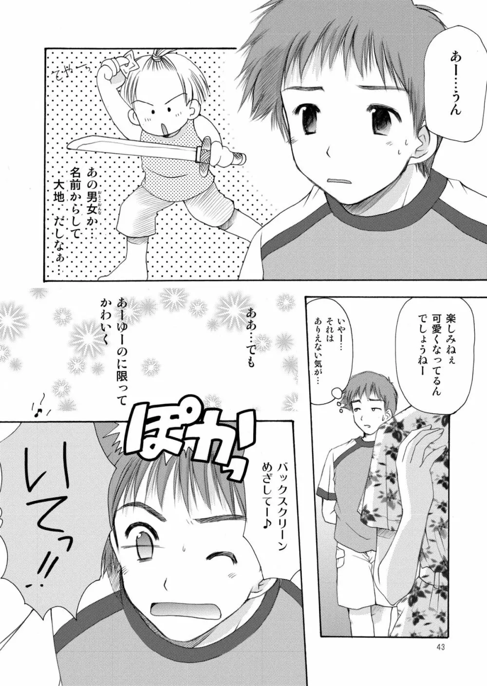 幼性の饗宴 Page.43