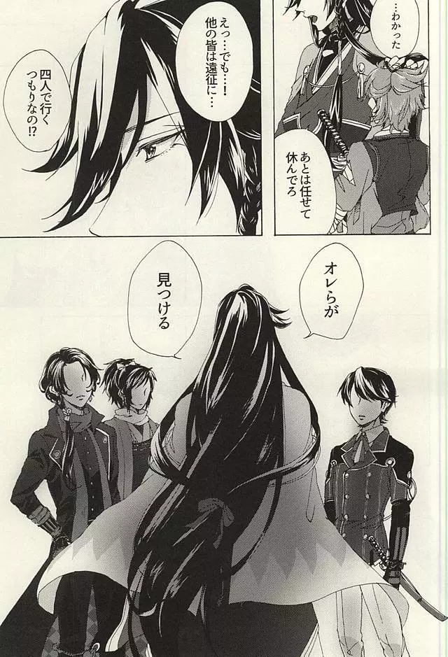 花あられ Page.28