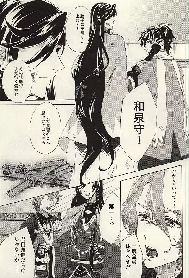 花あられ Page.30