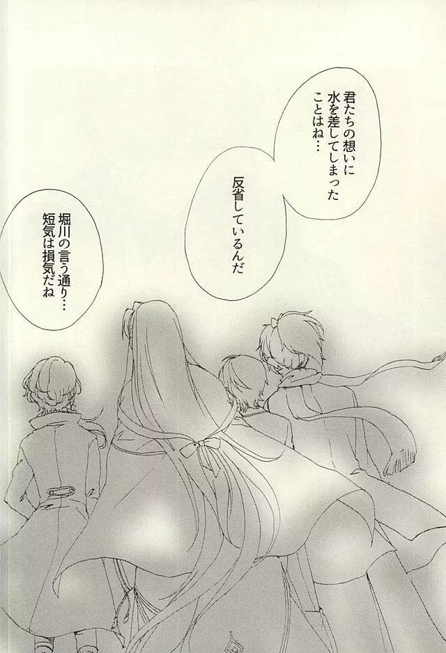花あられ Page.49